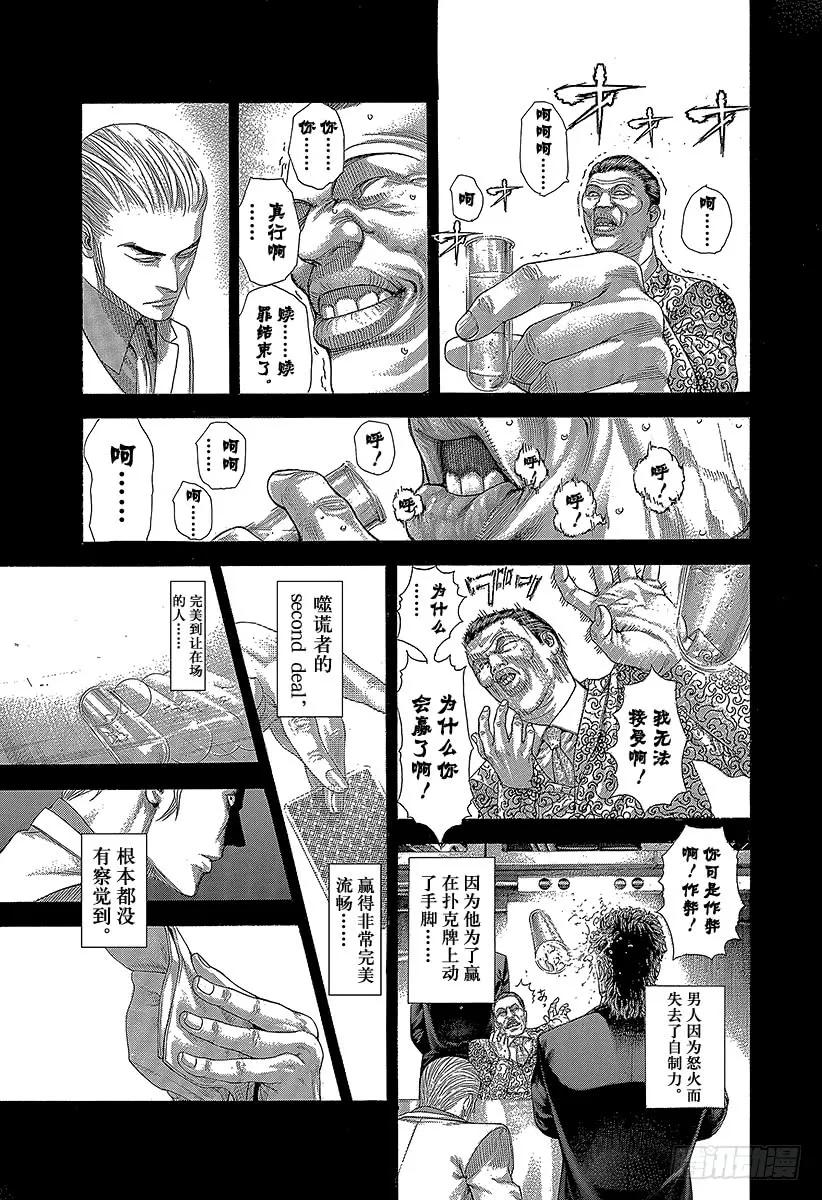 噬谎者 第268话 贪婪的人 第17页