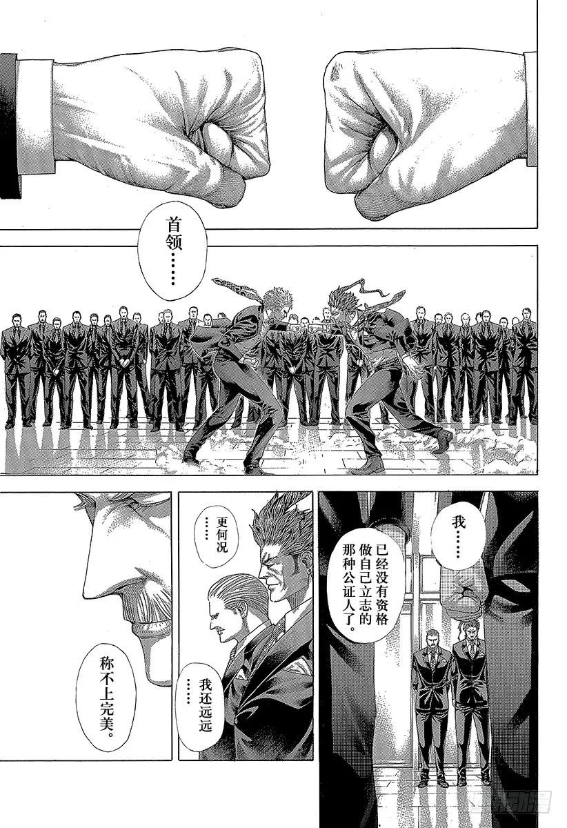 噬谎者 第268话 贪婪的人 第9页