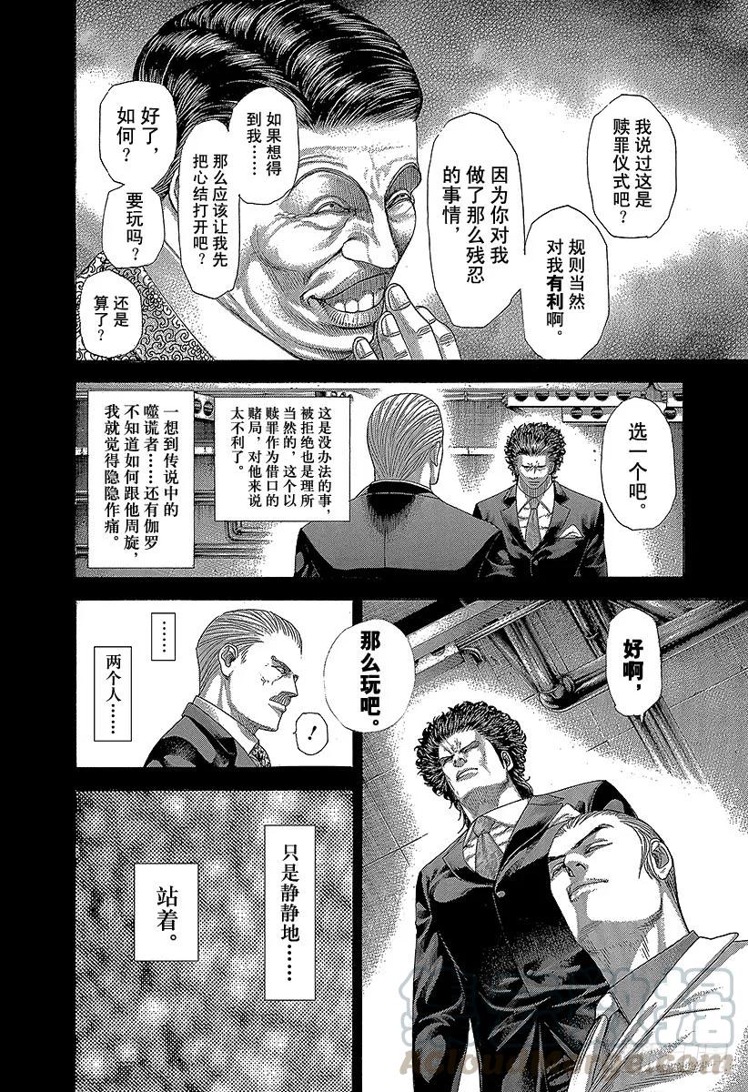 噬谎者 第268话 贪婪的人 第7页