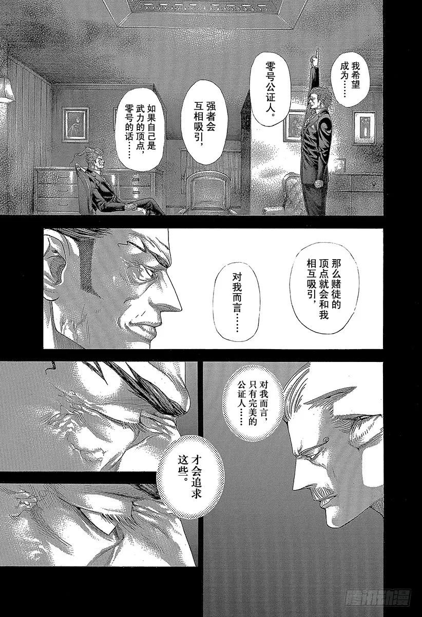 噬谎者 第268话 贪婪的人 第29页