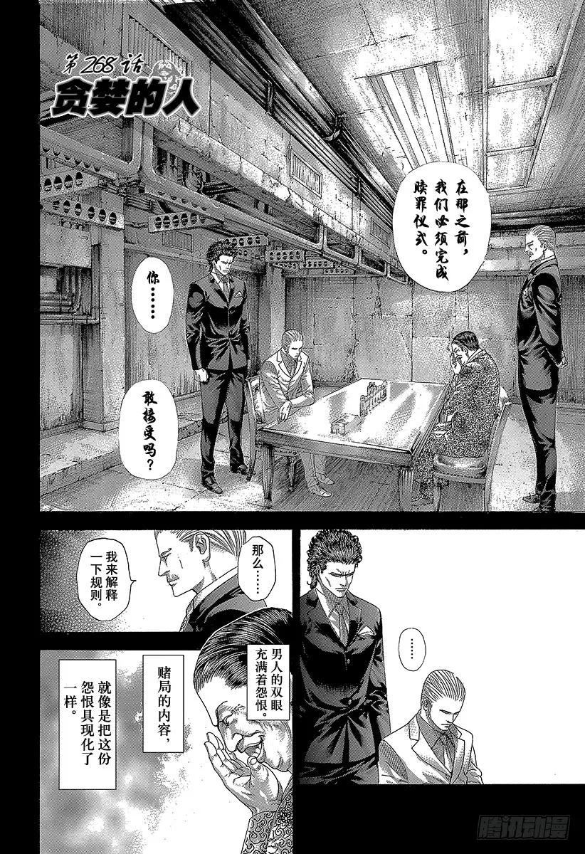 噬谎者 第268话 贪婪的人 第3页