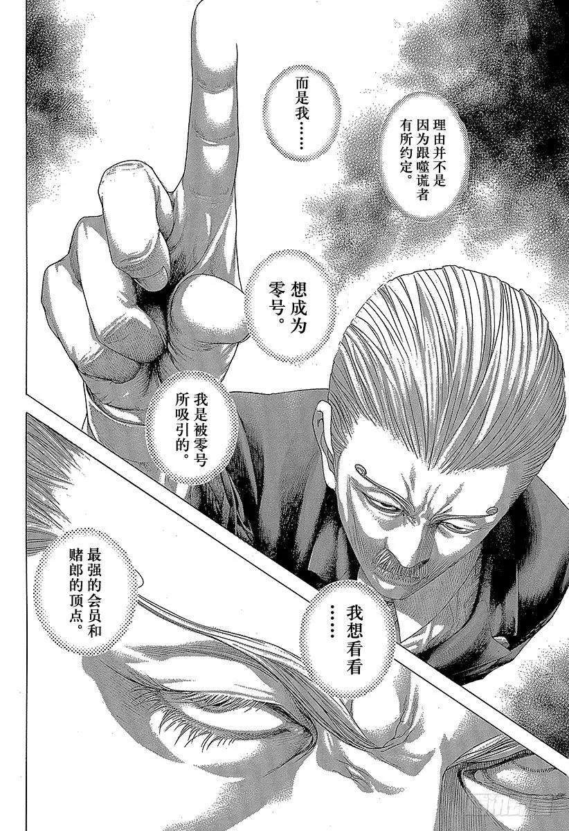 噬谎者 第268话 贪婪的人 第27页