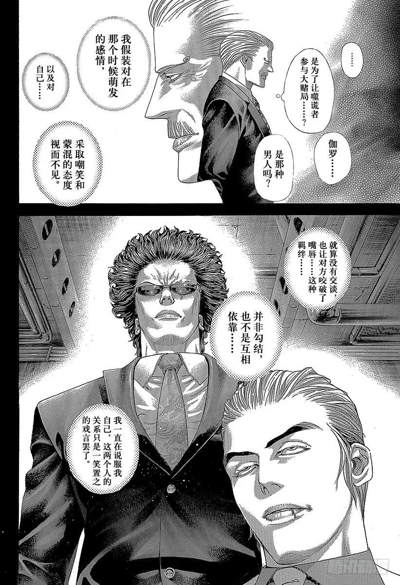 噬谎者 第268话 贪婪的人 第23页