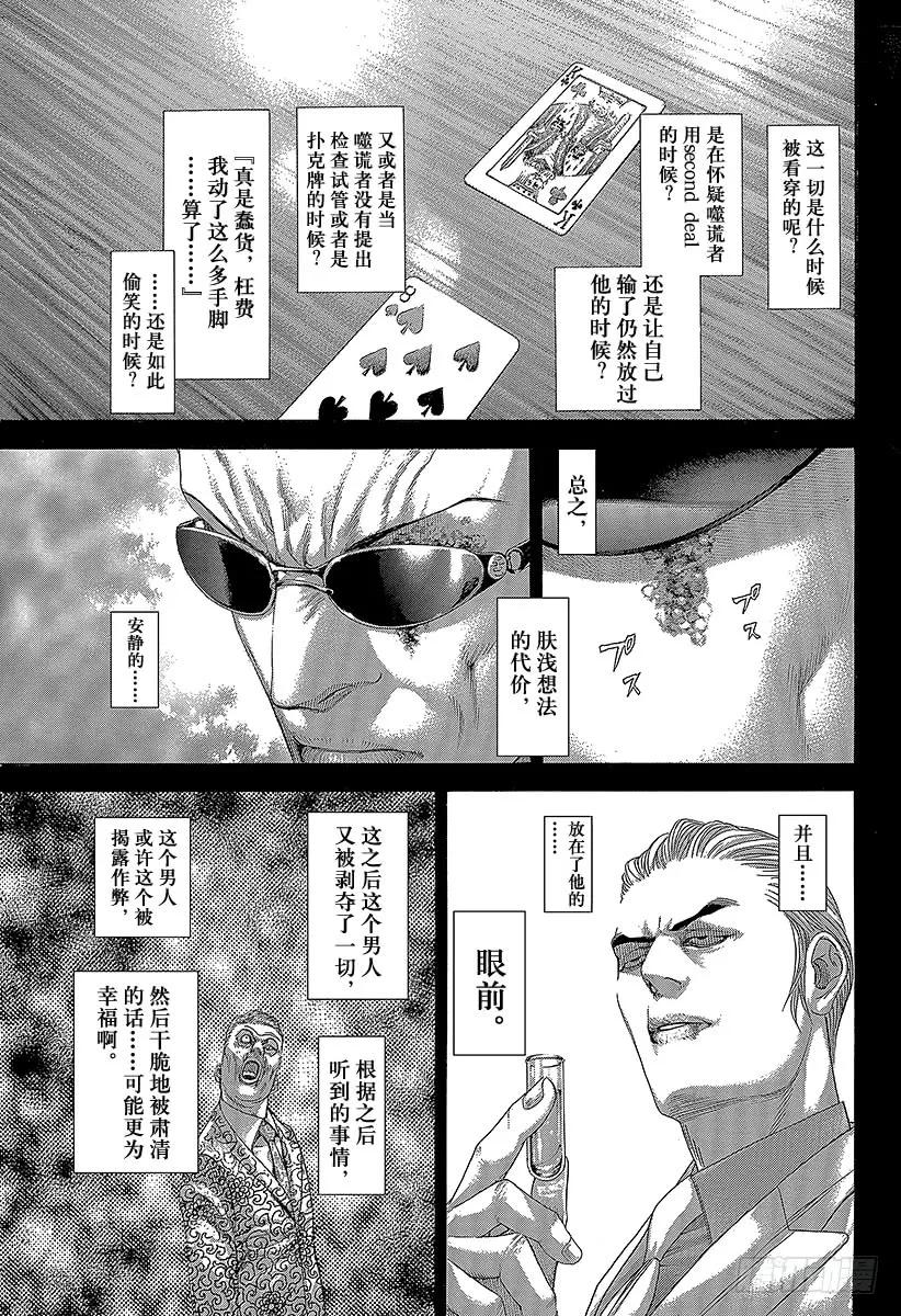 噬谎者 第268话 贪婪的人 第21页