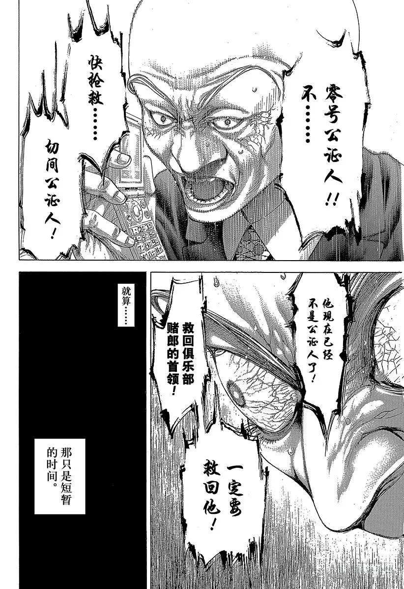 噬谎者 第269话 结束和开始 第35页