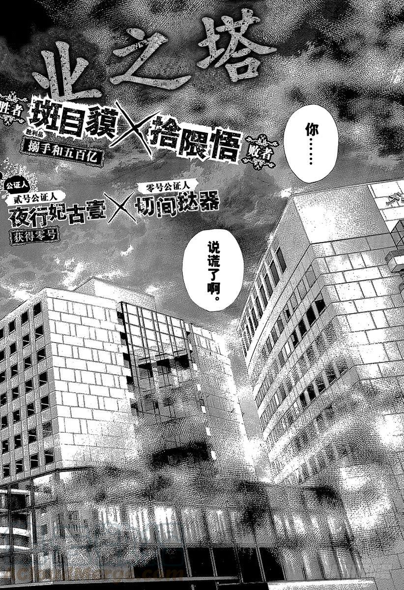 噬谎者 第269话 结束和开始 第31页