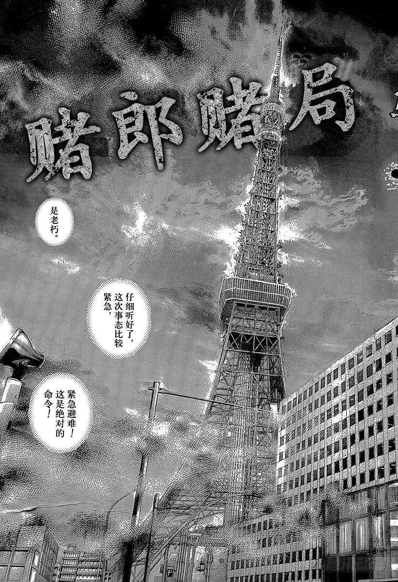噬谎者 第269话 结束和开始 第33页