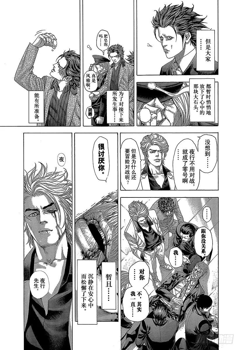噬谎者 第269话 结束和开始 第29页