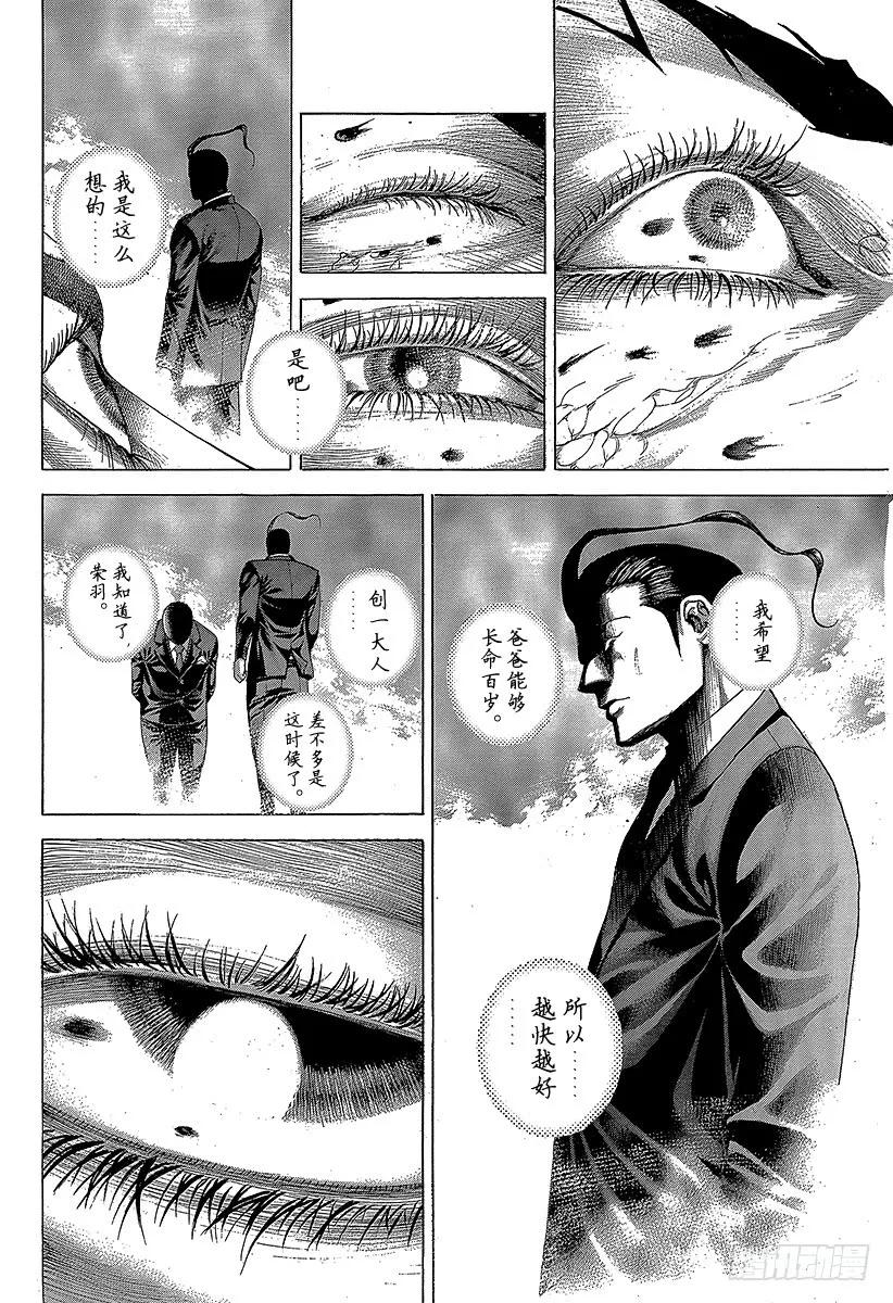 噬谎者 第269话 结束和开始 第23页