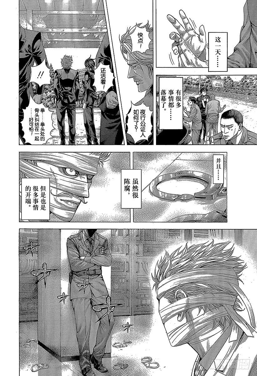 噬谎者 第269话 结束和开始 第27页