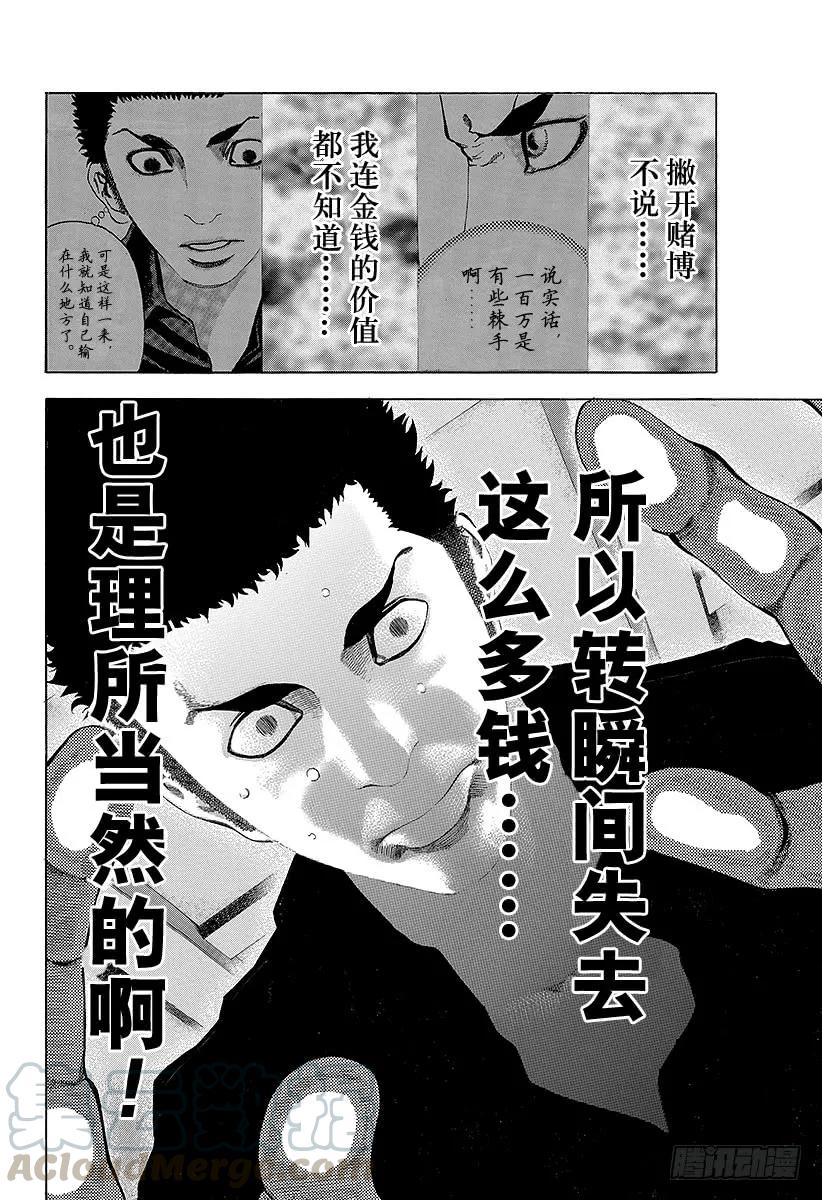 噬谎者 第27话 人的价值 第7页