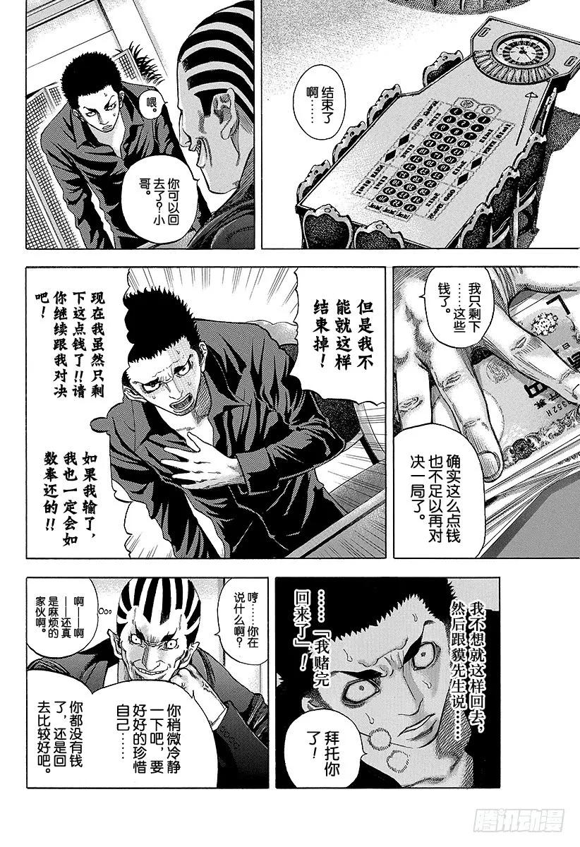 噬谎者 第27话 人的价值 第15页