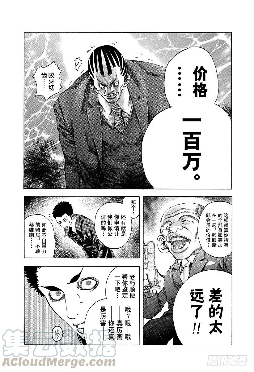 噬谎者 第27话 人的价值 第31页