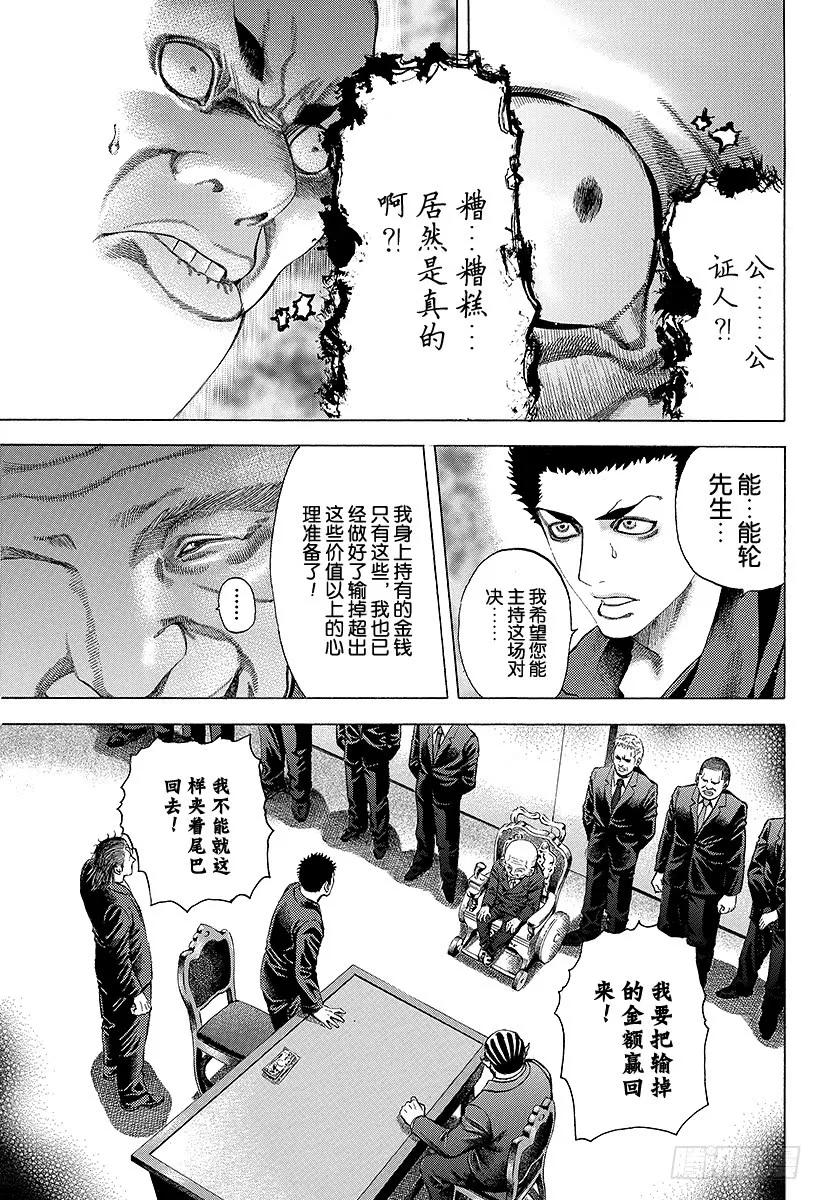 噬谎者 第27话 人的价值 第23页