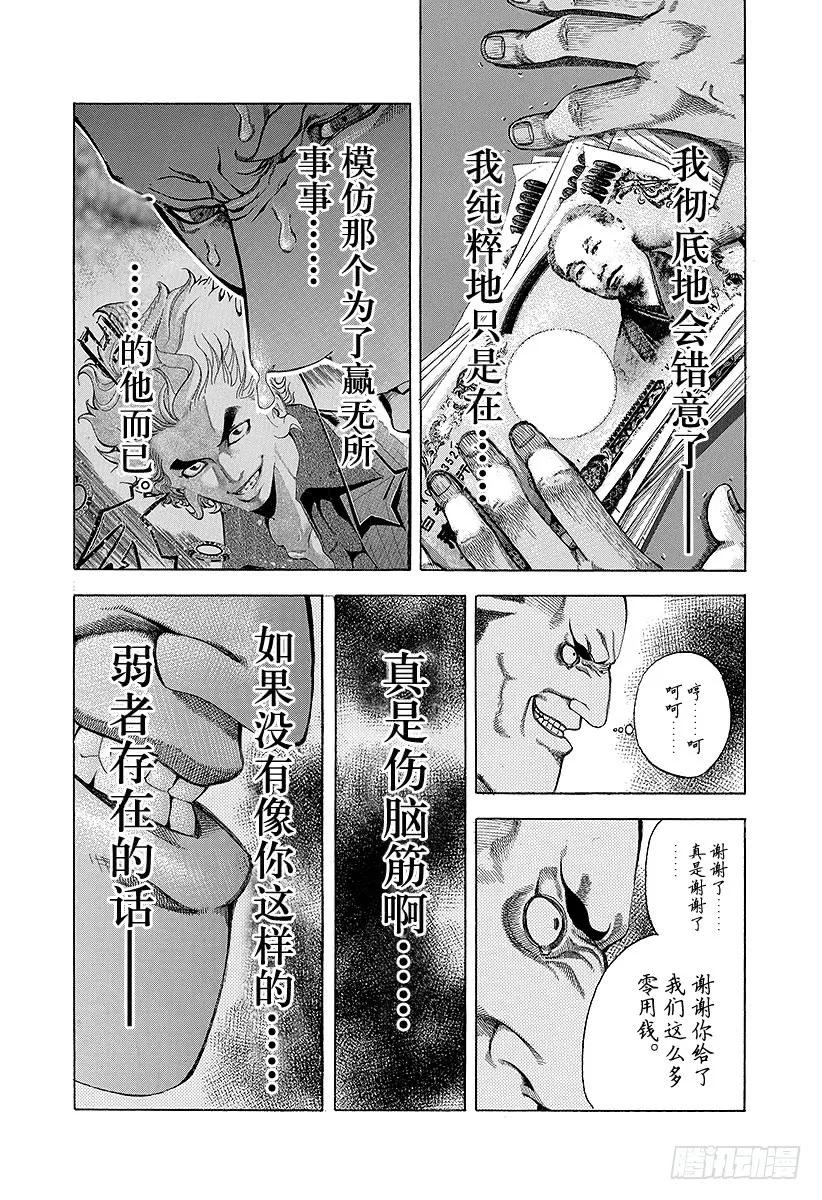 噬谎者 第27话 人的价值 第9页