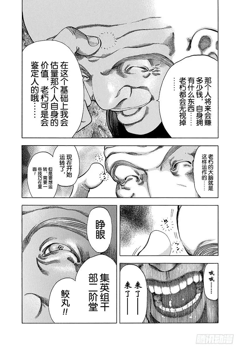 噬谎者 第27话 人的价值 第29页