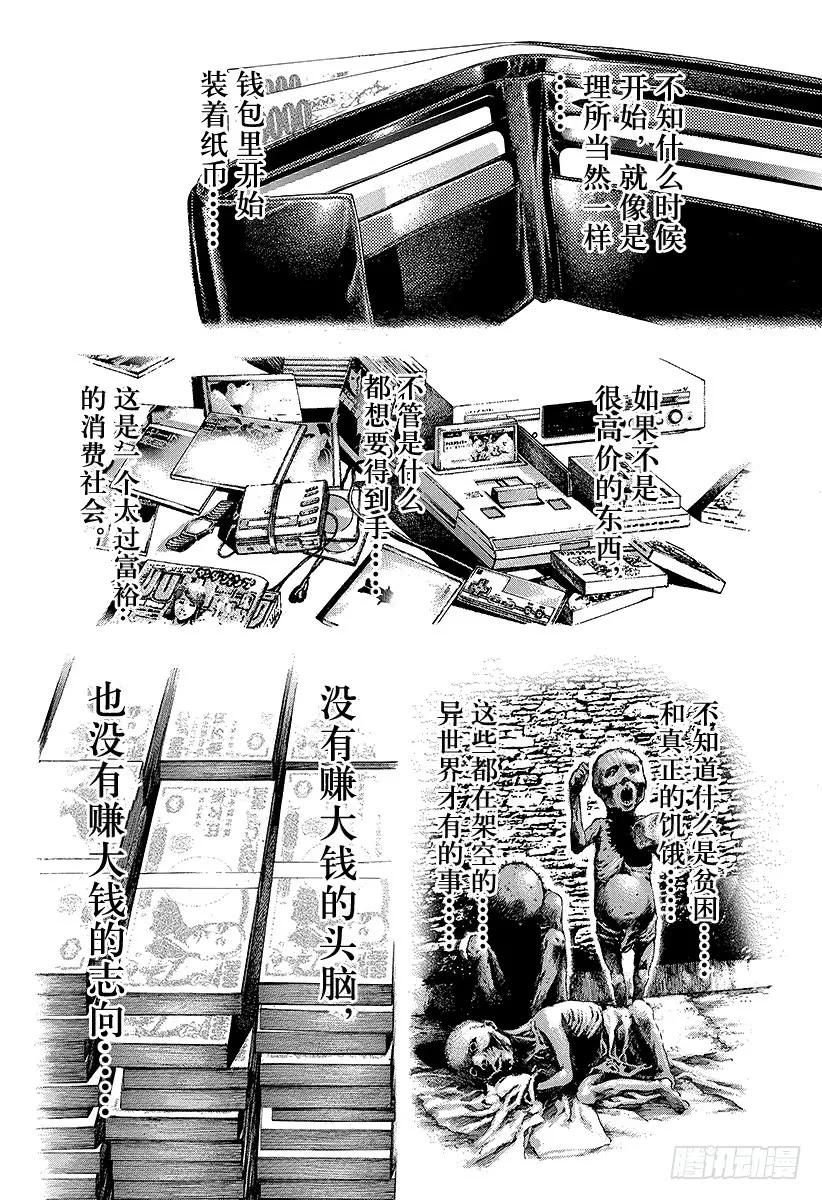 噬谎者 第27话 人的价值 第3页