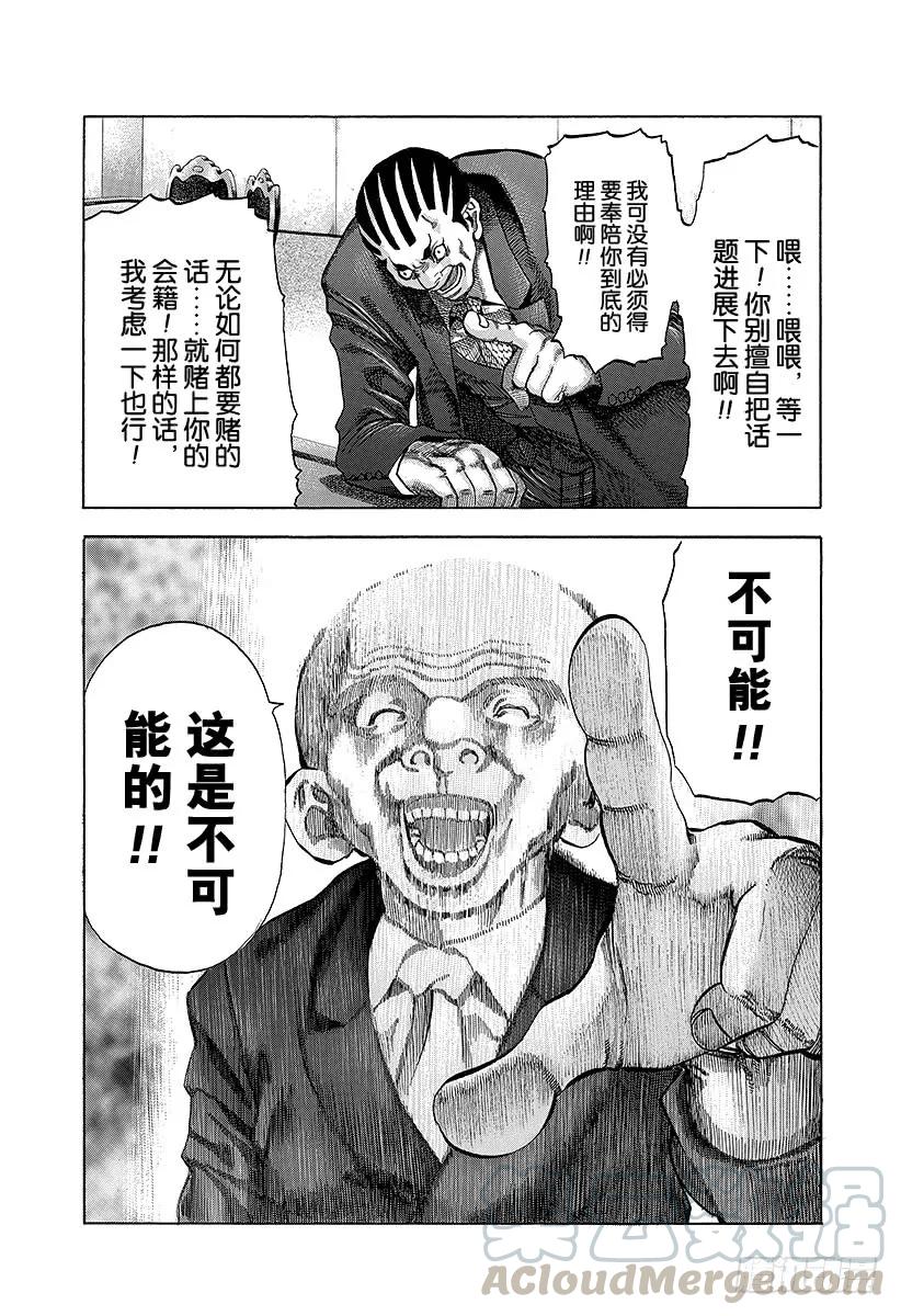 噬谎者 第27话 人的价值 第25页