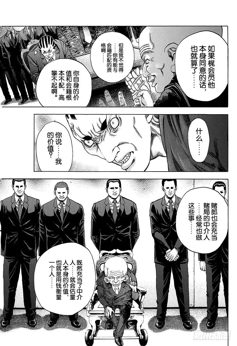 噬谎者 第27话 人的价值 第27页