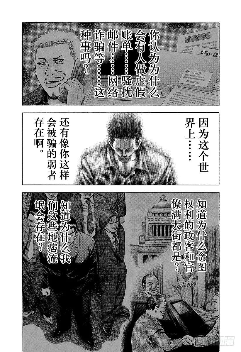 噬谎者 第27话 人的价值 第11页