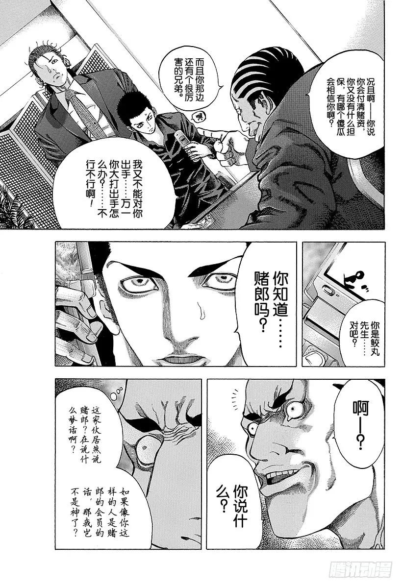 噬谎者 第27话 人的价值 第17页