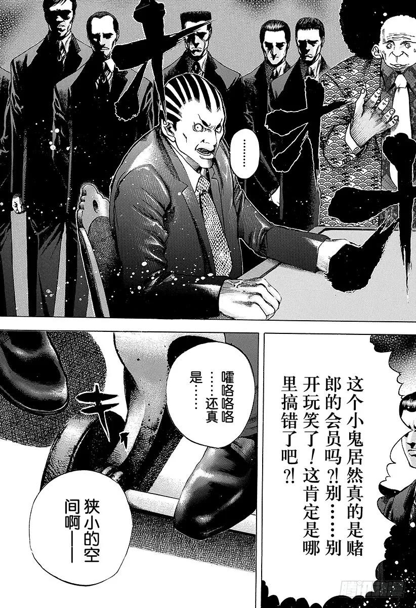 噬谎者 第27话 人的价值 第21页