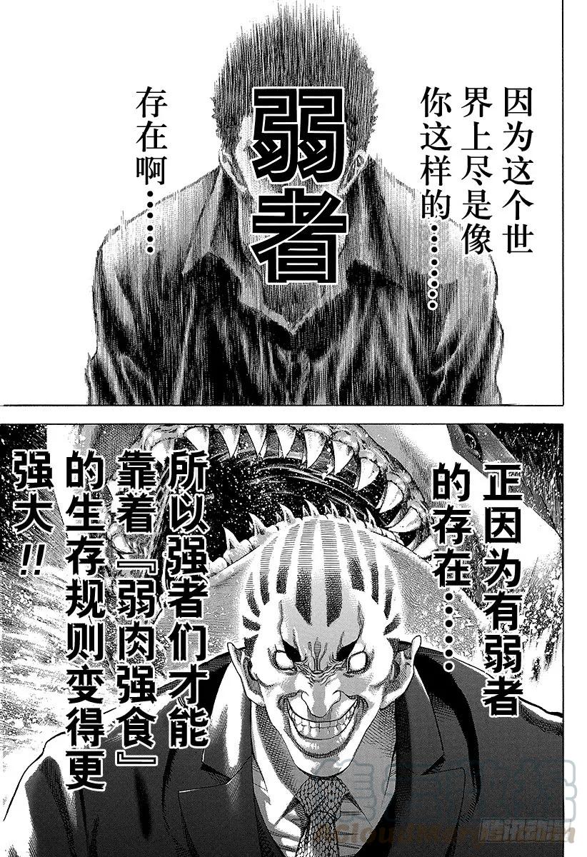 噬谎者 第27话 人的价值 第13页