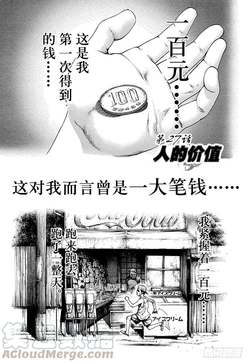 噬谎者 第27话 人的价值 第1页