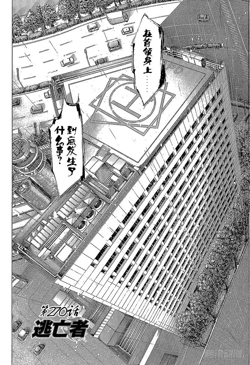 噬谎者 第270话 逃亡者 第11页