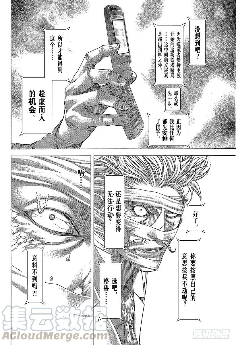 噬谎者 第270话 逃亡者 第7页
