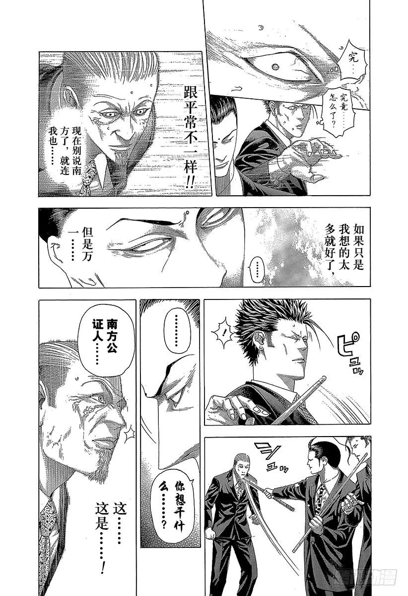 噬谎者 第270话 逃亡者 第17页