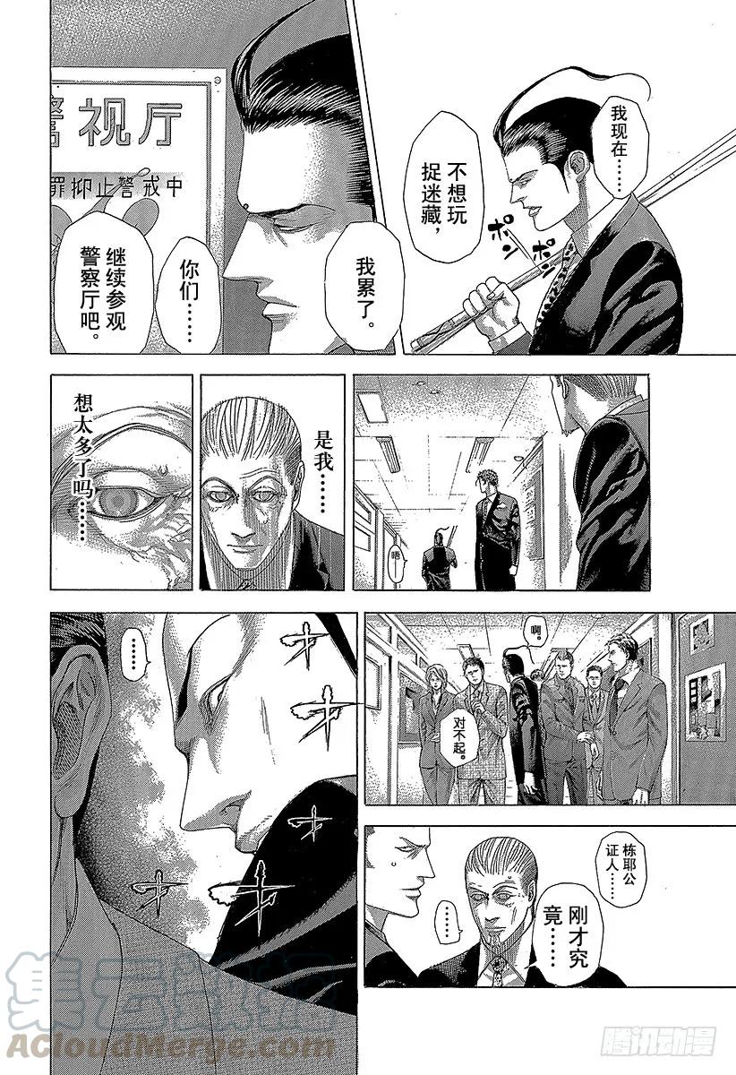 噬谎者 第270话 逃亡者 第19页