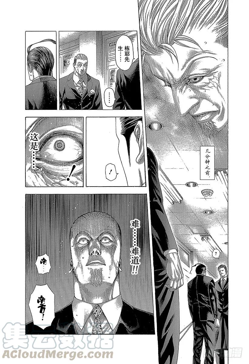 噬谎者 第270话 逃亡者 第13页