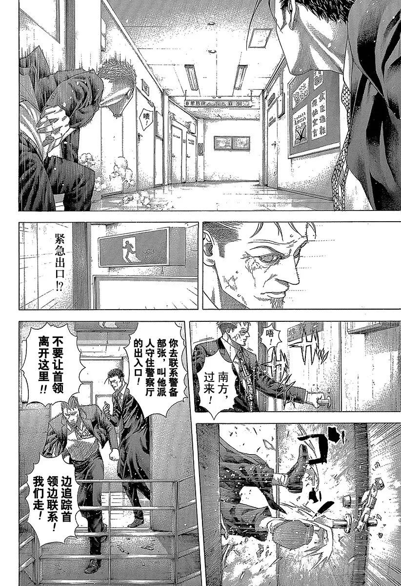 噬谎者 第270话 逃亡者 第23页