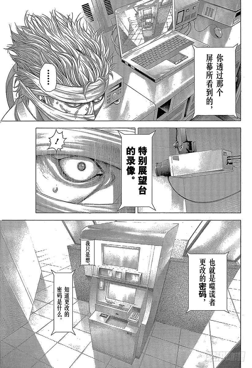 噬谎者 第270话 逃亡者 第5页