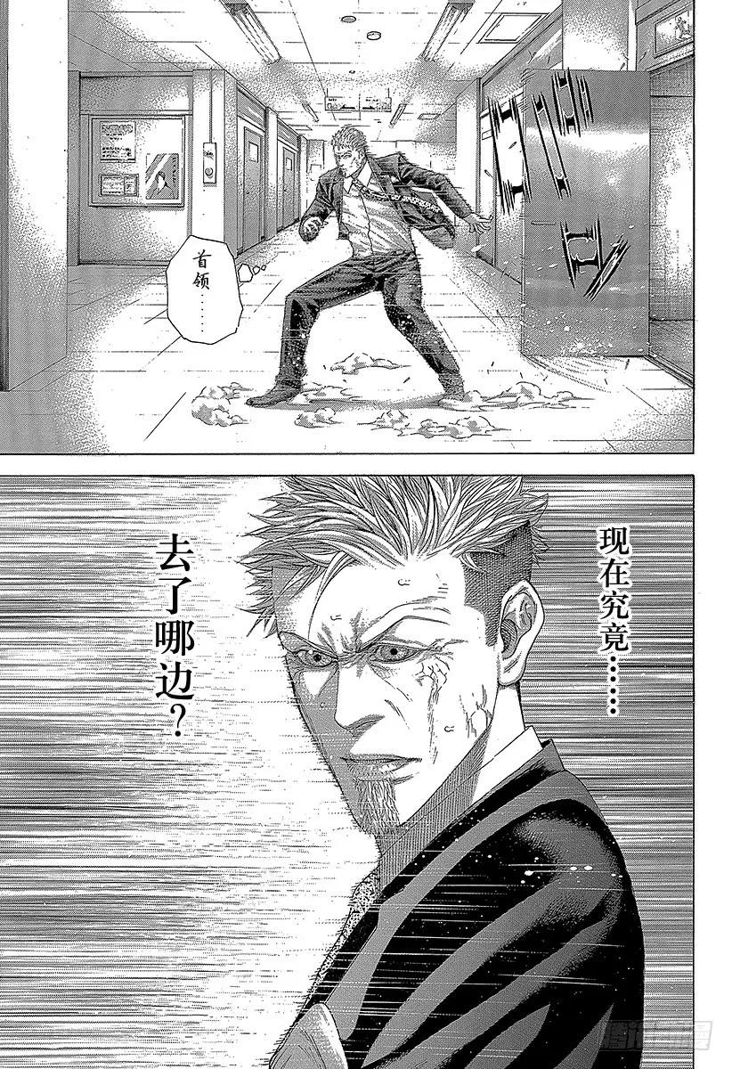 噬谎者 第270话 逃亡者 第29页