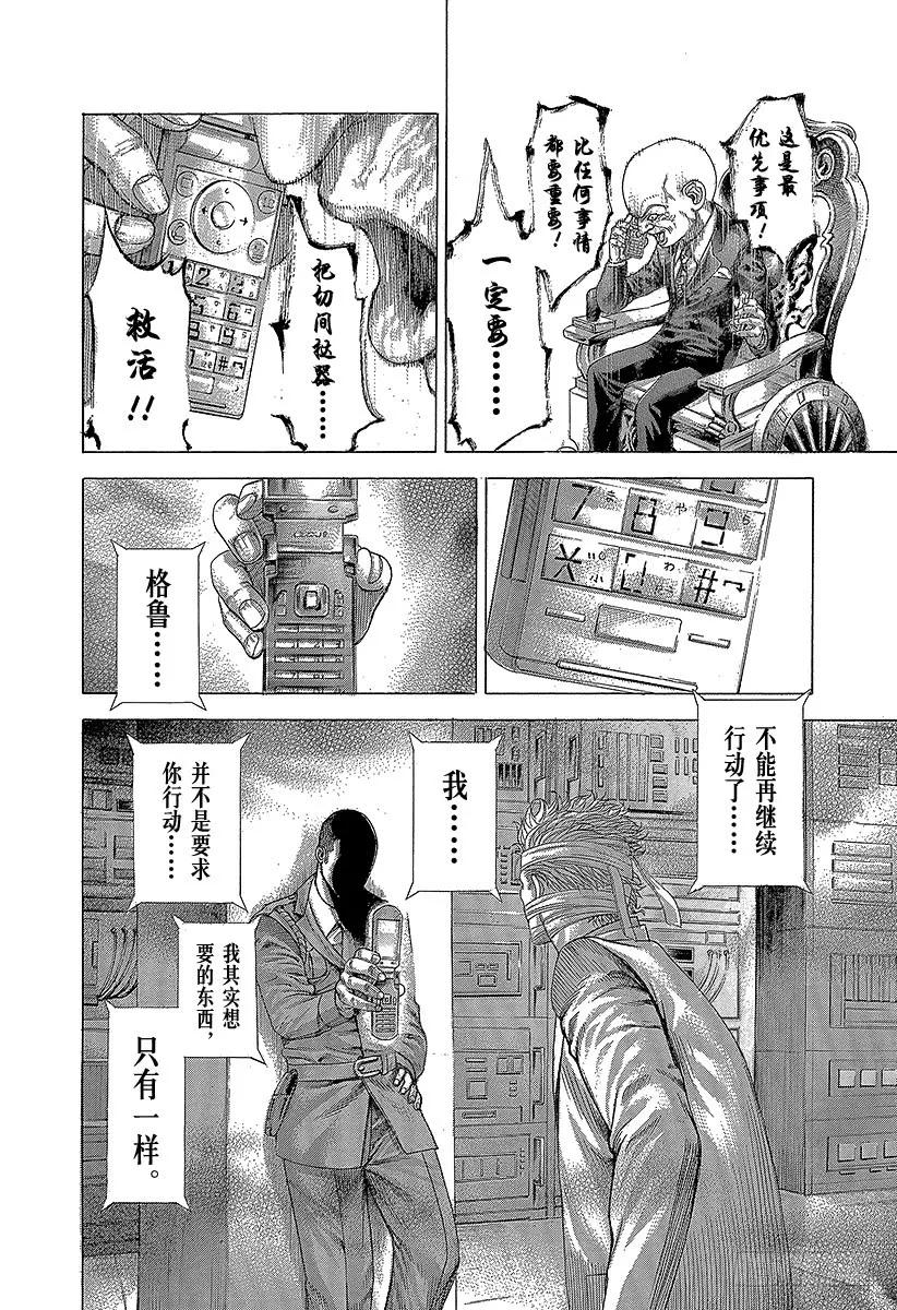 噬谎者 第270话 逃亡者 第3页