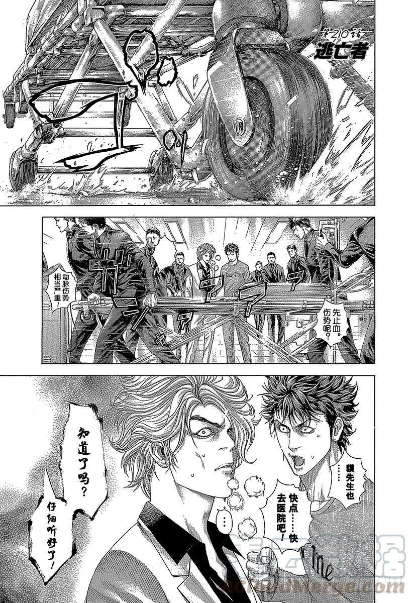噬谎者 第270话 逃亡者 第1页