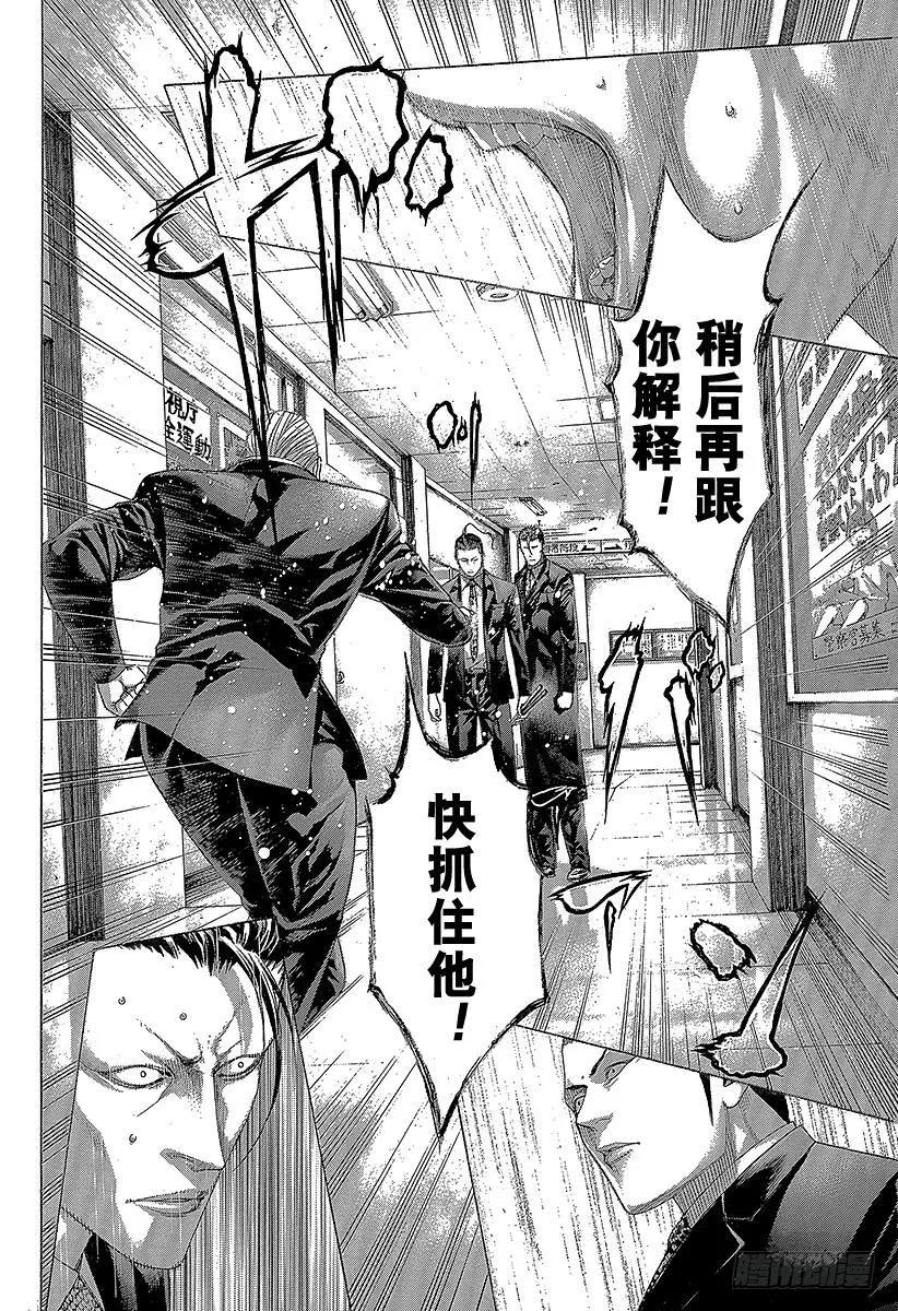 噬谎者 第270话 逃亡者 第15页