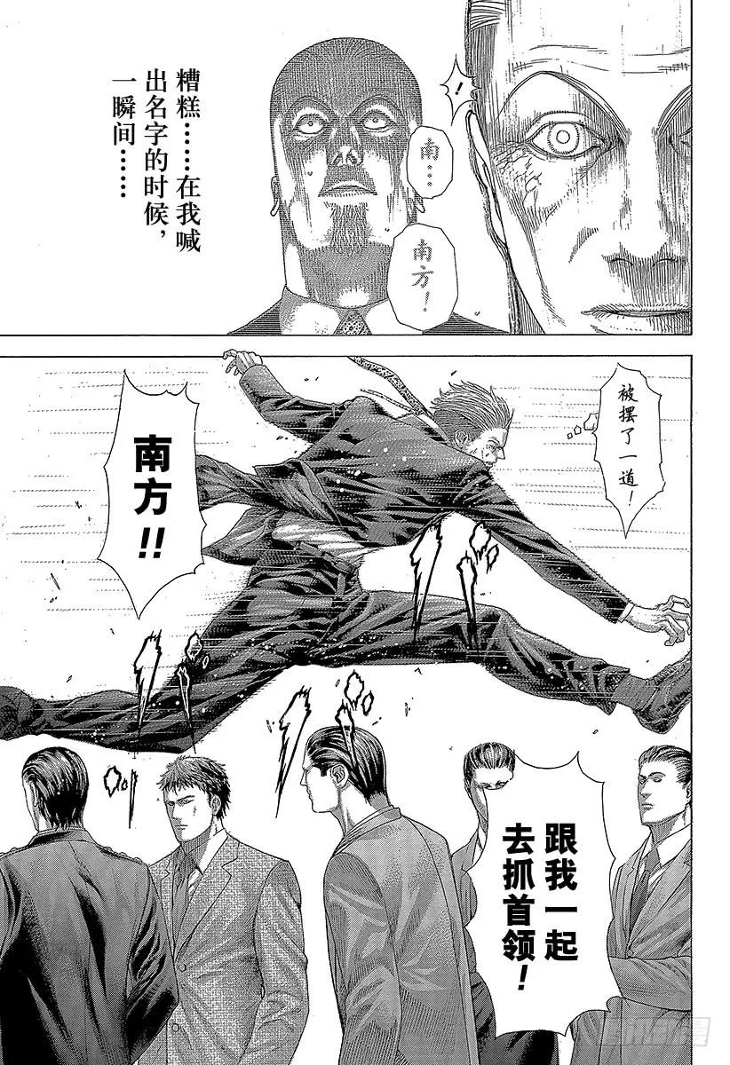 噬谎者 第270话 逃亡者 第21页