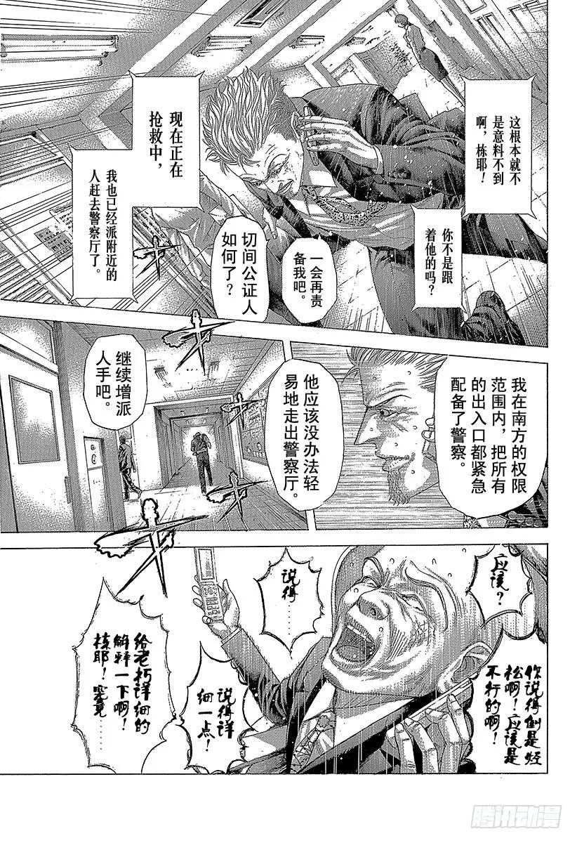 噬谎者 第270话 逃亡者 第9页