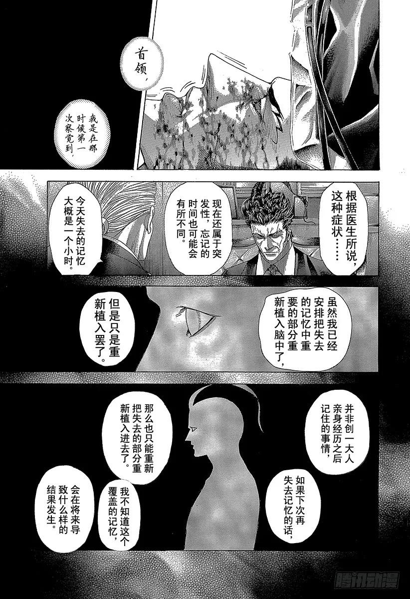 噬谎者 第271话 蜜蜂包围网 第17页