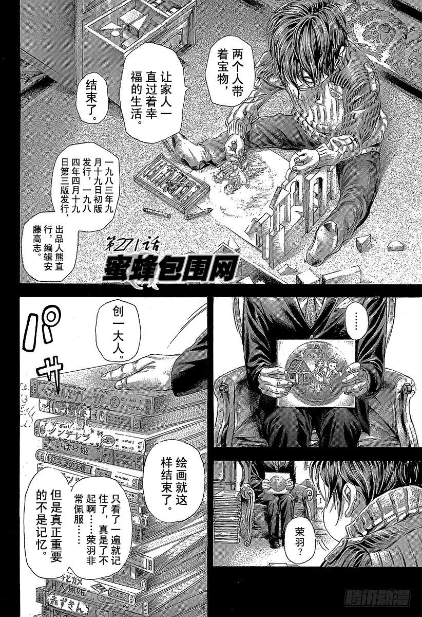 噬谎者 第271话 蜜蜂包围网 第3页