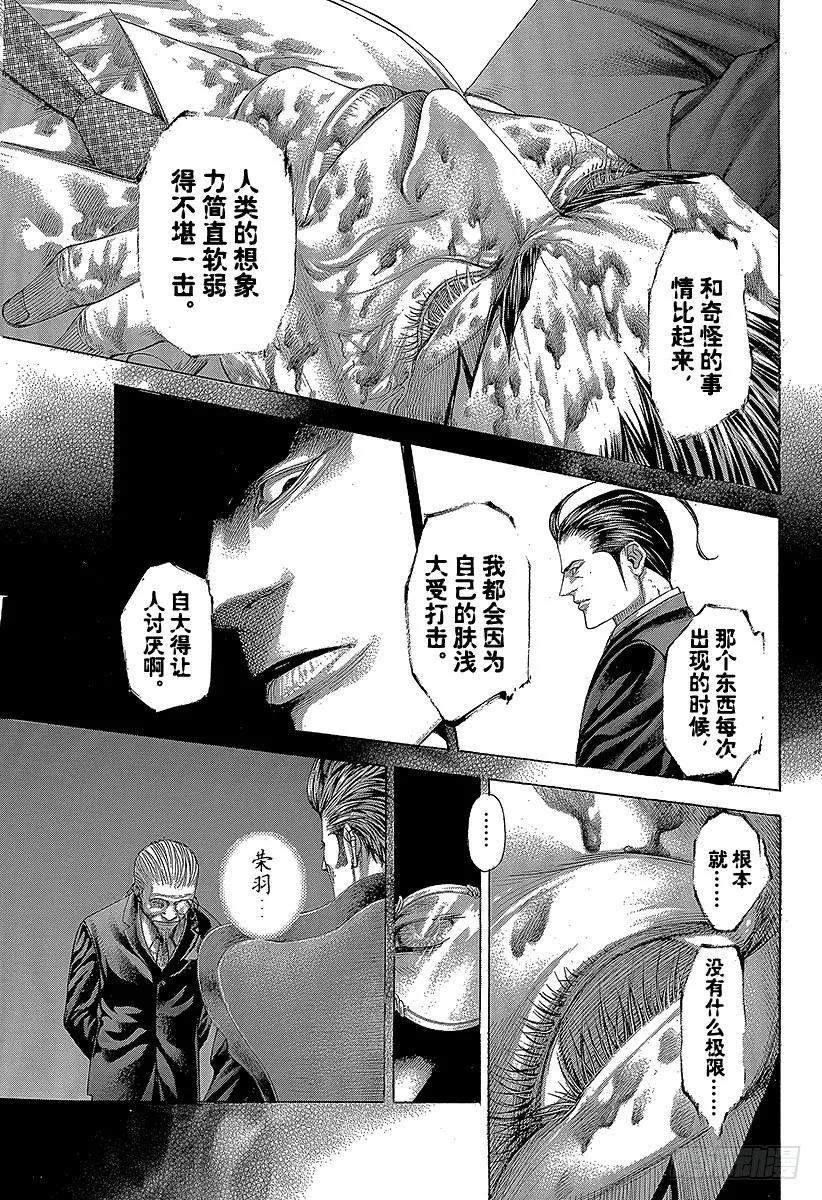 噬谎者 第271话 蜜蜂包围网 第9页