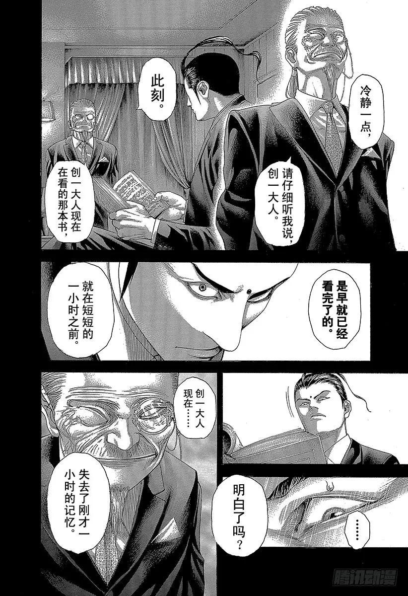 噬谎者 第271话 蜜蜂包围网 第15页
