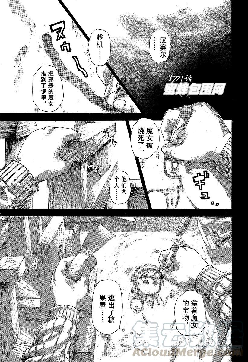 噬谎者 第271话 蜜蜂包围网 第1页
