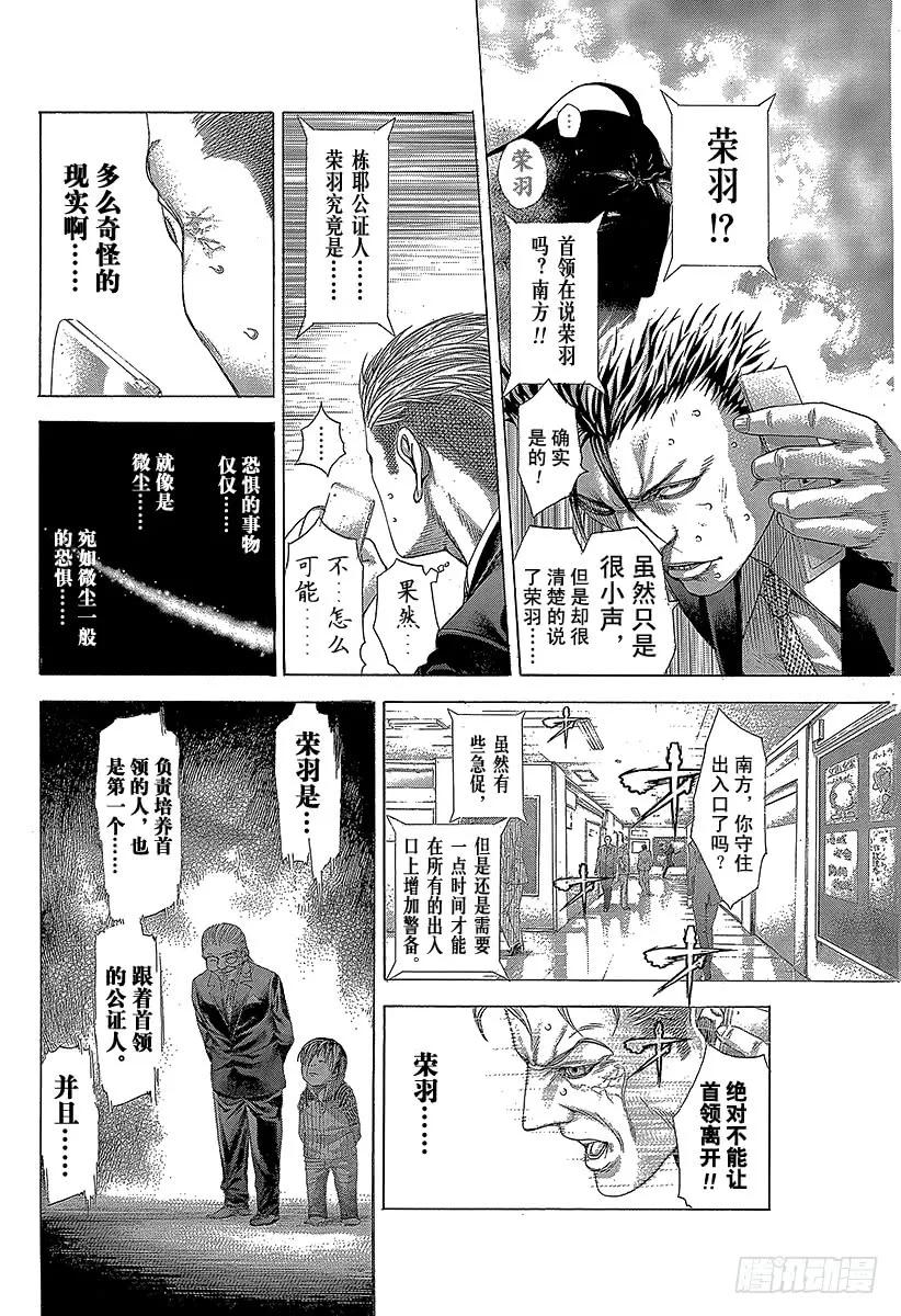 噬谎者 第271话 蜜蜂包围网 第11页