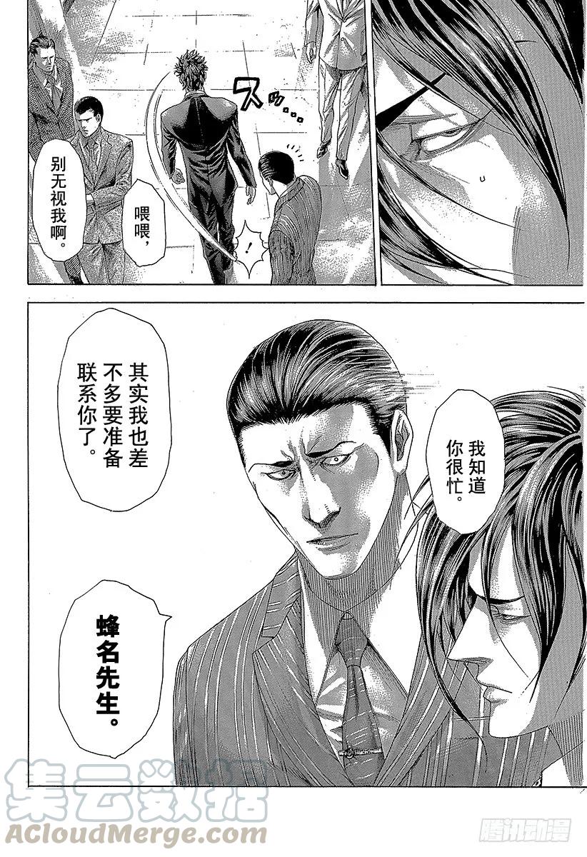 噬谎者 第271话 蜜蜂包围网 第31页