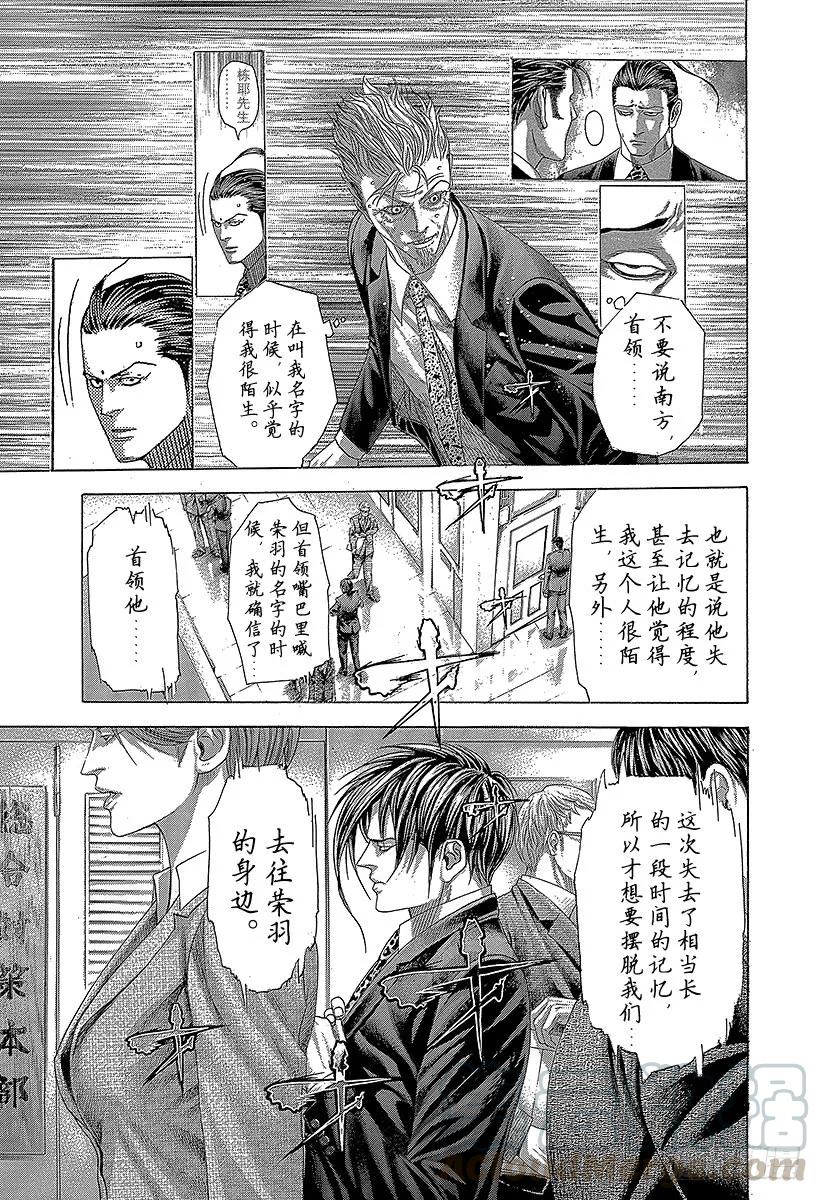 噬谎者 第271话 蜜蜂包围网 第25页