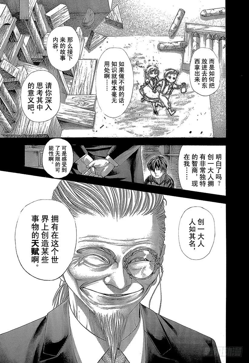 噬谎者 第271话 蜜蜂包围网 第5页